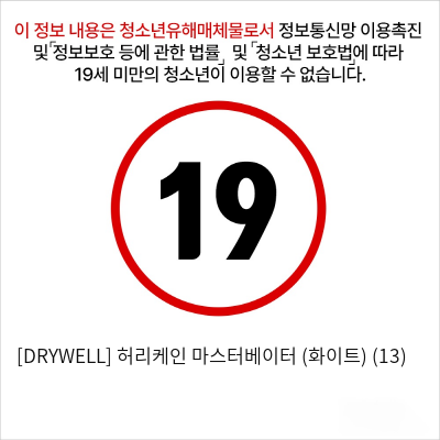 [DRYWELL] 허리케인 마스터베이터 (화이트) (13)